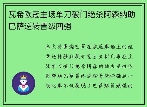瓦希欧冠主场单刀破门绝杀阿森纳助巴萨逆转晋级四强