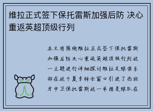 维拉正式签下保托雷斯加强后防 决心重返英超顶级行列